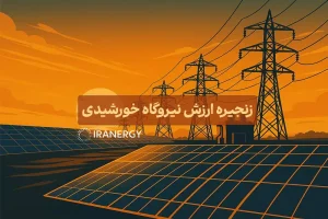نیروگاه خورشیدی